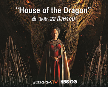 “3BB GIGATV” เปิดกรุมหากาพย์ชิงบัลลังก์ ซีรีส์ “House of the Dragon” ทุนสร้างมหาศาล เริ่ม 22 สิงหาคมนี้